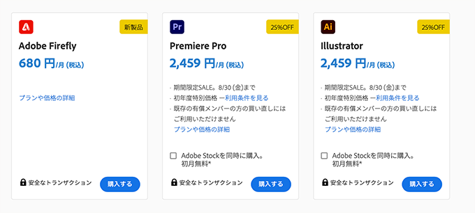 adobecc公式セール情報2