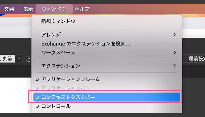 コンテキストタスクバーの表示方法