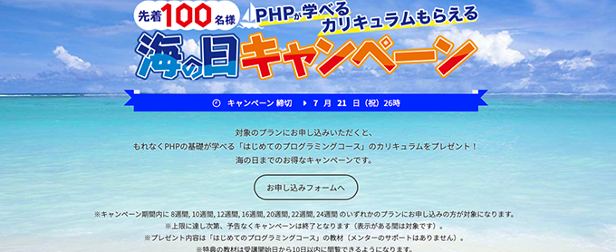 TechAcademyのキャンペーン情報