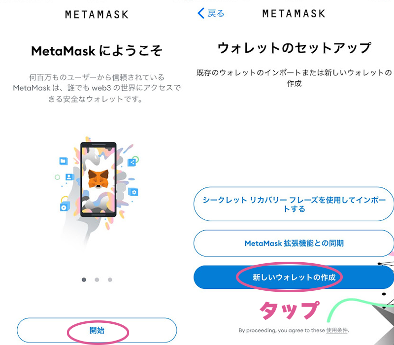 metamaskの登録手順１