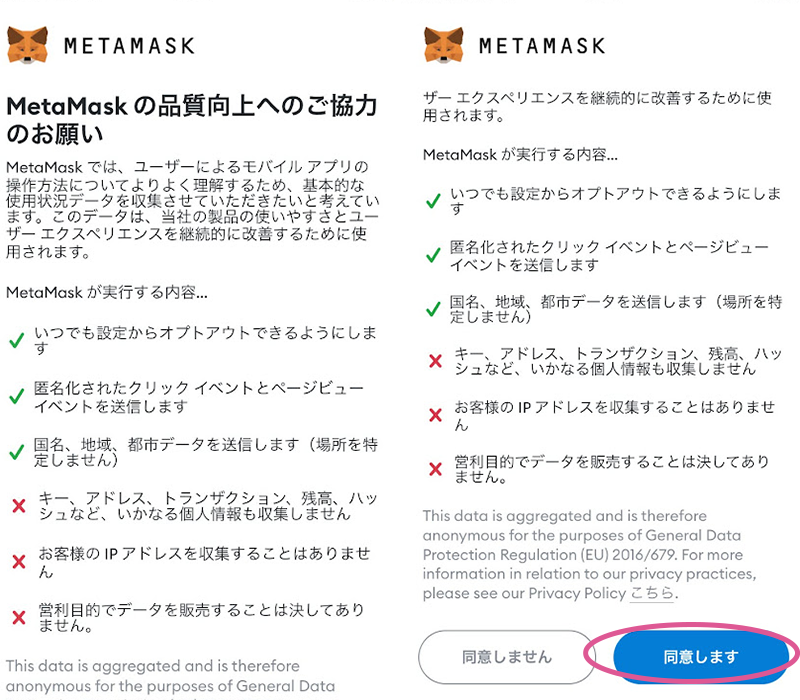 metamaskの登録手順２