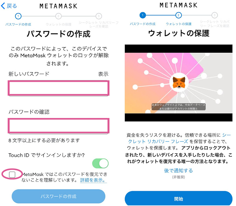 metamaskの登録手順３