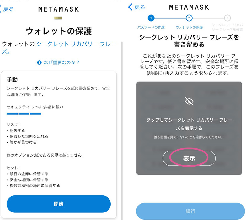 metamaskの登録手順４