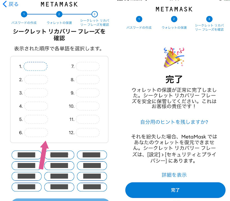 metamaskの登録手順５