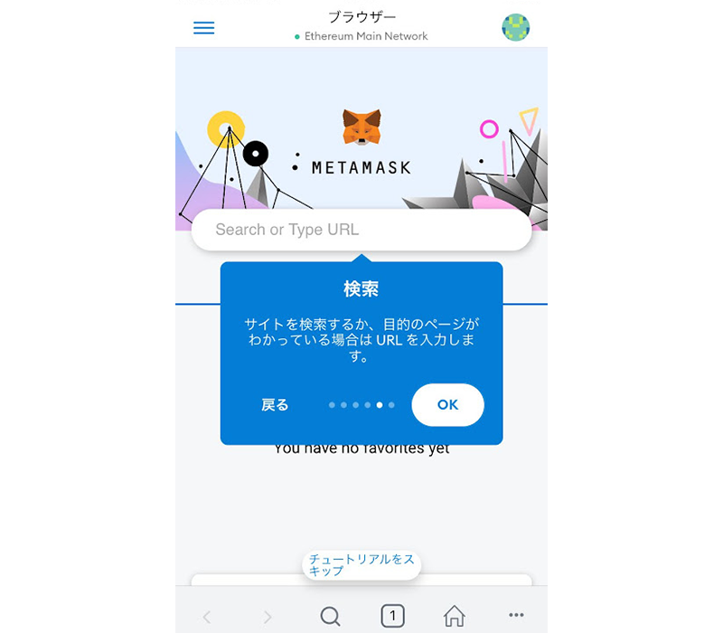 metamaskの登録手順９