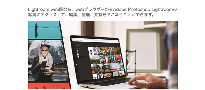 Lightroom web版