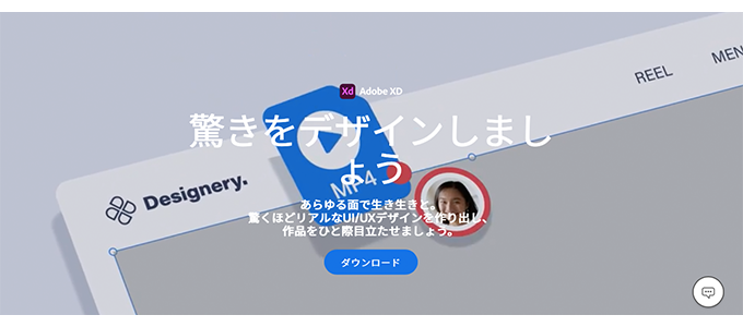 Adobe XD(アドビエックスディ)