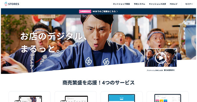 STORES公式画像
