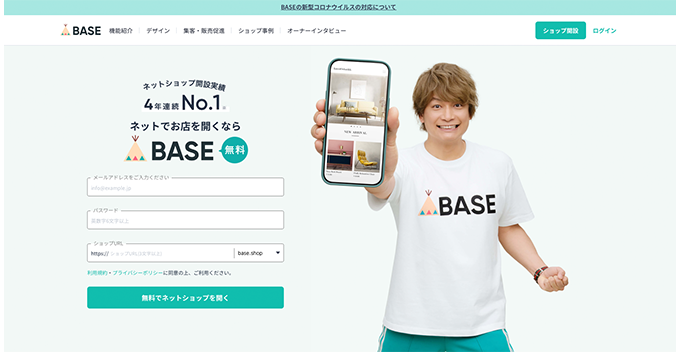 BASE公式の画像