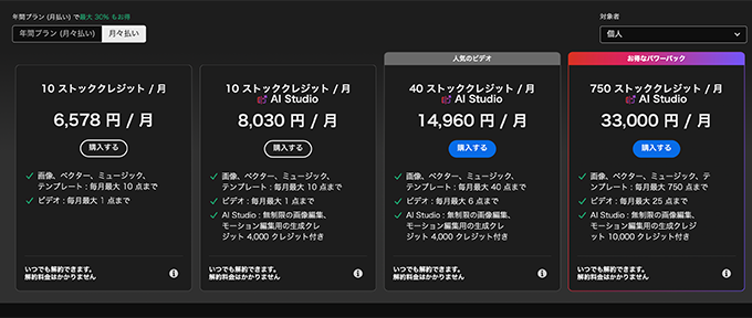 adobestock個人版月々プラン料金