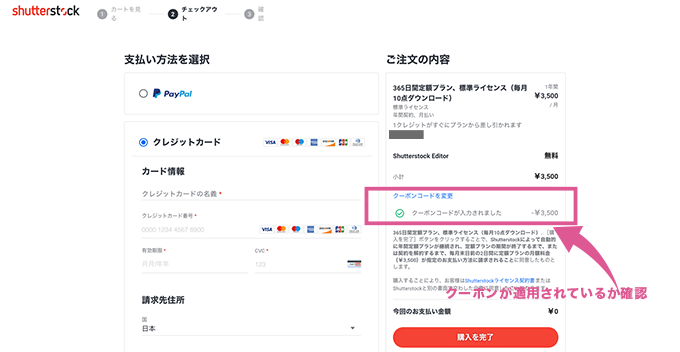 shutterstockの支払い方法