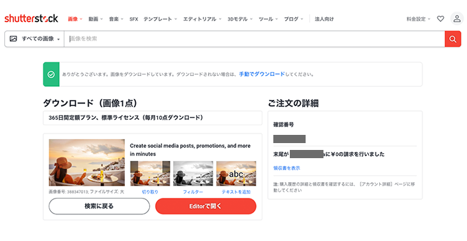 shutterstockの画像を無料で手に入れたもの