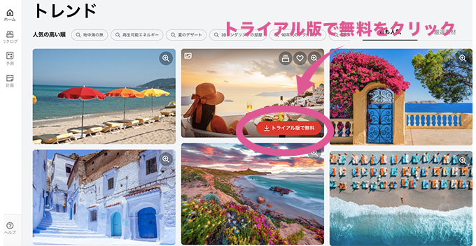 shutterstockの欲しい画像から無料で使う方法の手順