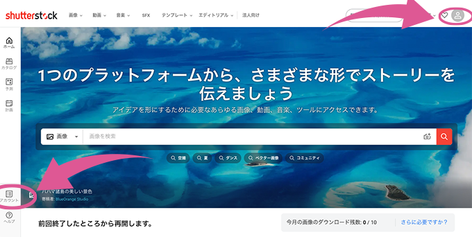 shutterstockの解約手順１