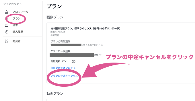 shutterstockの解約手順２