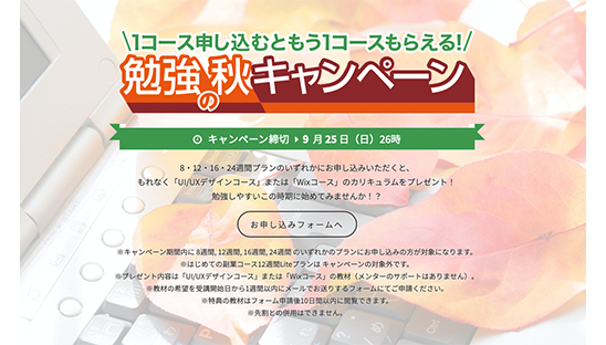 techacademyのキャンペーン情報