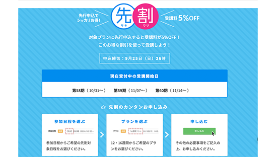 techacademyの先割