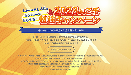 techacademyのキャンペーン情報