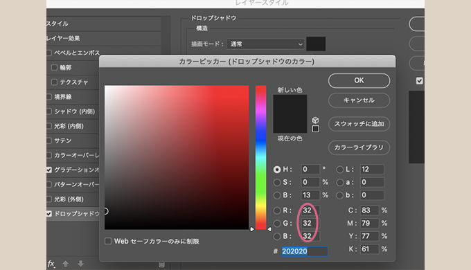 photoshopドロップシャドウのRGB