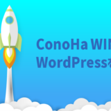 ConoHa WINGでWordPressを開設