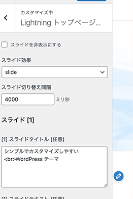 Lightningのスライダーの編集