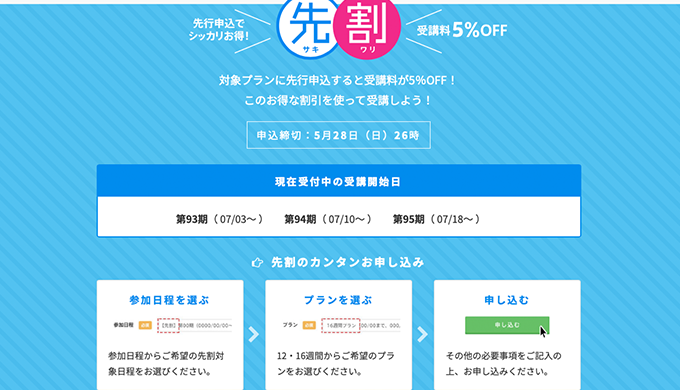 techacademyの先割
