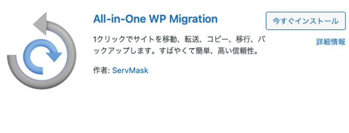 AII-in-One WP Migration