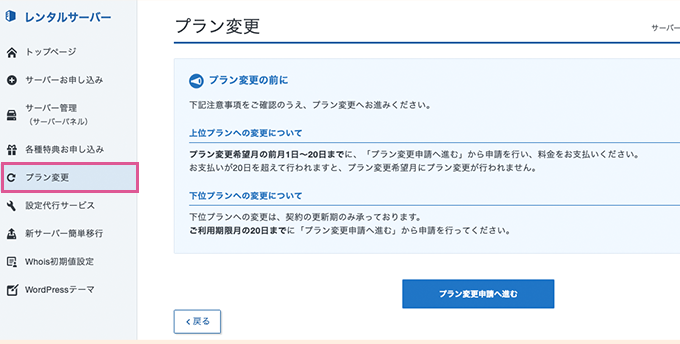 Xserver（エックスサーバー）のプラン変更