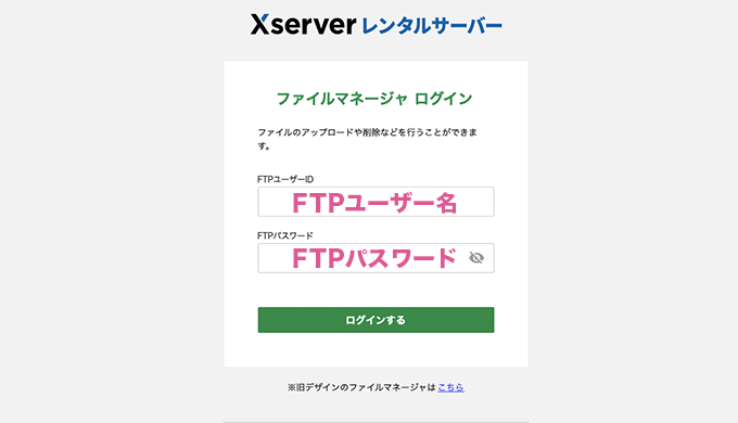 xserverのFTPアップロード手順6