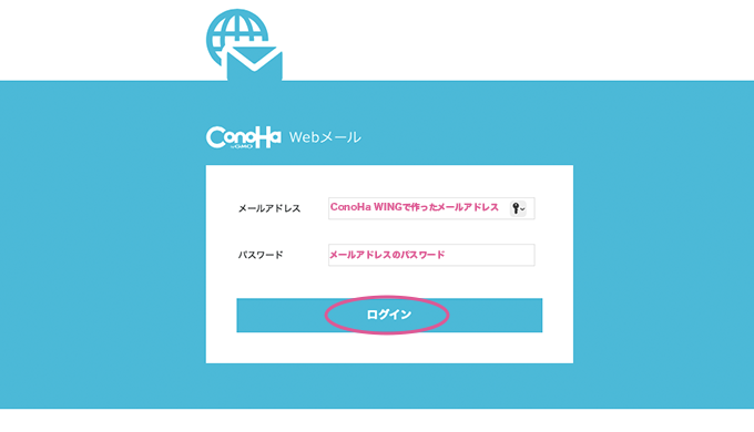 ConoHa-WINGのWebメールの使い方２