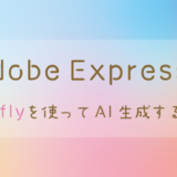 Adobe ExpressでAI生成