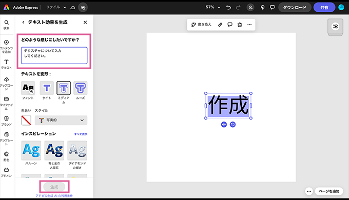 テキスト効果を生成