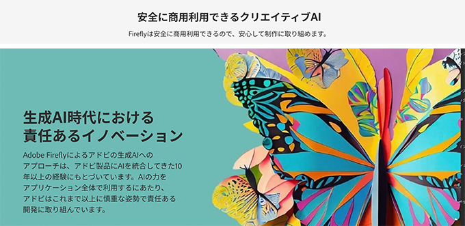 AdobefireflyでAI生成する方法
