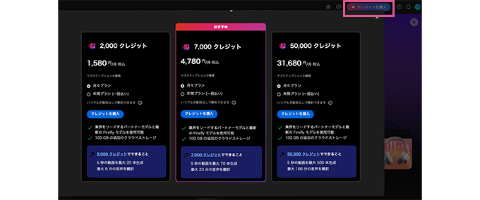 生成クレジット追加