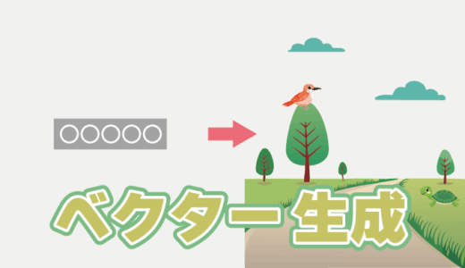 【Illustrator】イラレでベクター生成する方法【テキストプロンプト/AI】