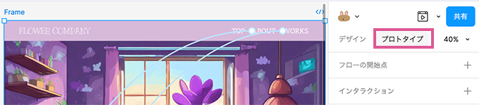 Figmaのプロトタイプ設定