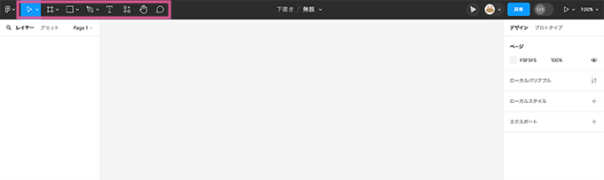 Figmaのツールバー