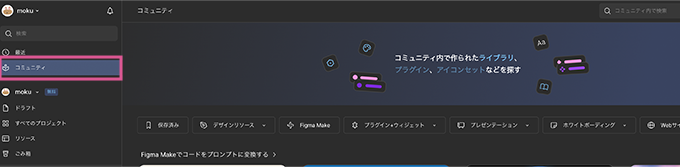 Figmaのコミュニティ