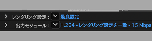 レンダリング設定・出力先モジュール