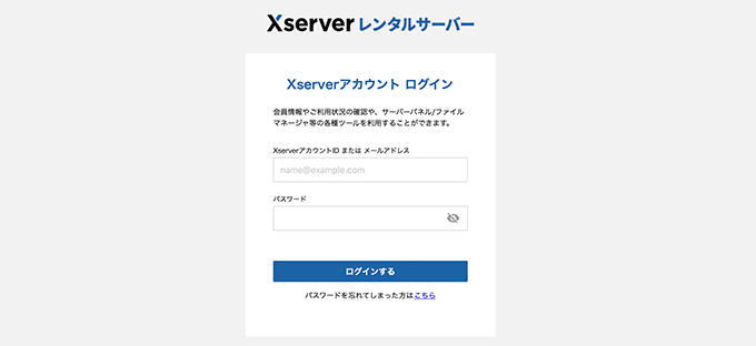 Xserverアカウントのログイン画面