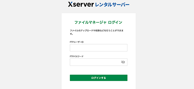 Xserverファイルマネージャのログイン画面