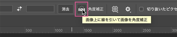 切り抜きツールでの角度補正２