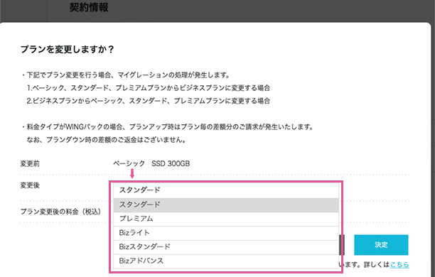 ConoHaWING（コノハウィング）のプラン変更２