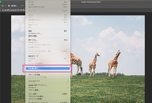 Photoshop（フォトショップ）で空の色を青くする方法２