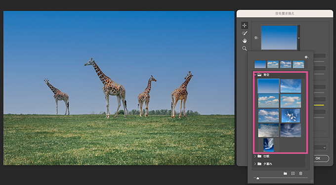 Photoshop（フォトショップ）で空の色を青くする方法５