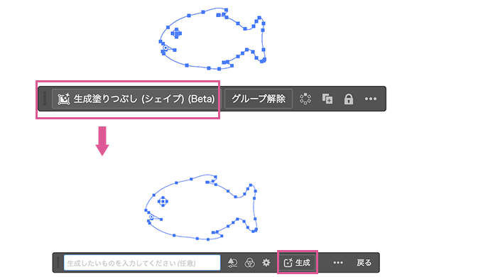 生成塗りつぶし（シェイプ）の使い方２