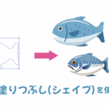 イラレで生成塗りつぶし（シェイプ）を使う方法