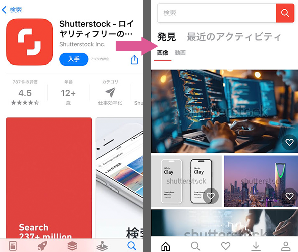 shutterstockのiOSアプリ１