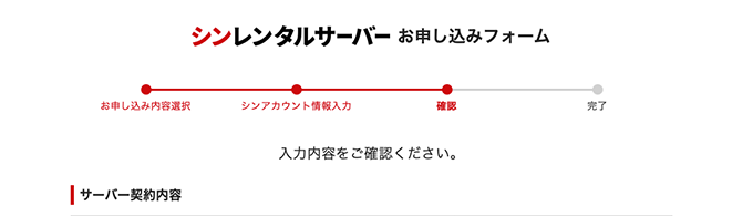 シンレンタルサーバー・確認項目