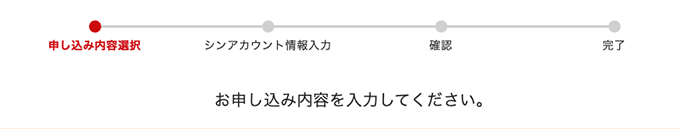 シンレンタルサーバー・申し込み内容選択